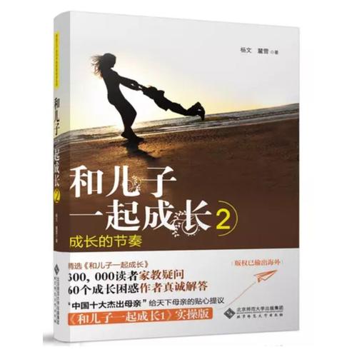 和兒子一起成長2
