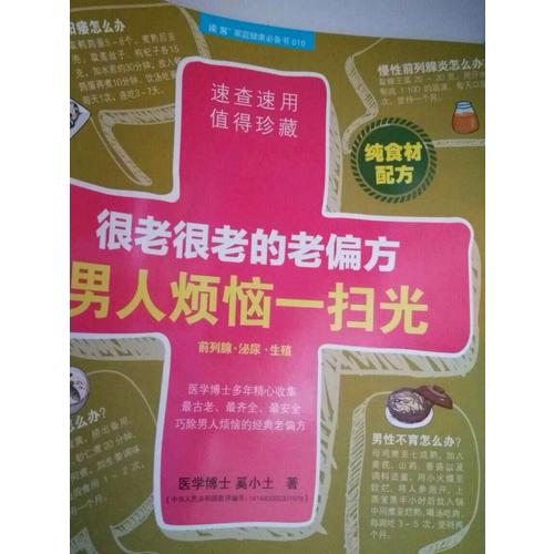 很老很老的老偏方，男人煩惱一掃光
