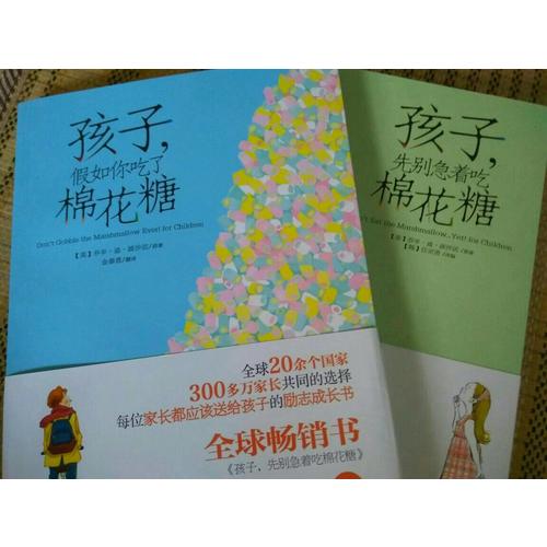 棉花糖少年勵志三書-美國潛能激發(fā)大師波沙達(dá)寫給少年的勵志書