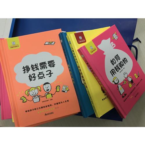 兒童財商繪本(全10冊)