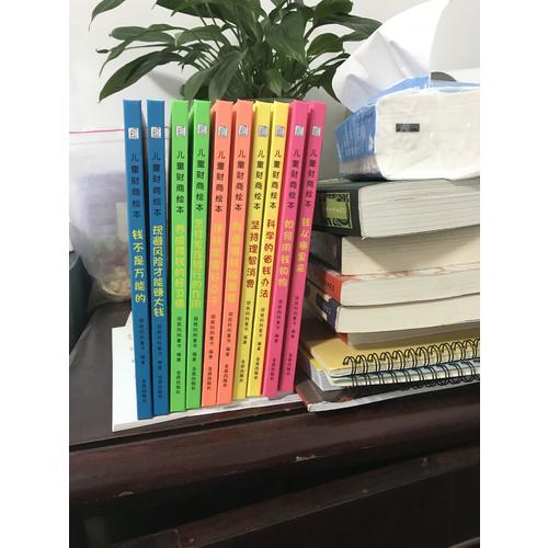 兒童財商繪本(全10冊)