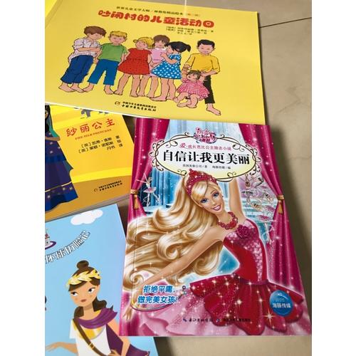 愛·成長芭比公主勵志小說：自信讓我更美麗
