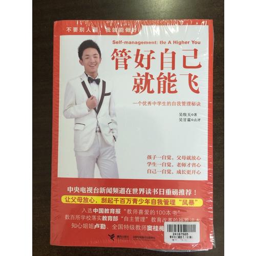 管好自己就能飛（全3冊）