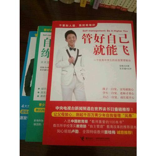 管好自己就能飛（全3冊）