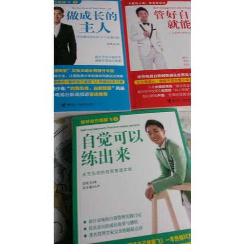 管好自己就能飛（全3冊）