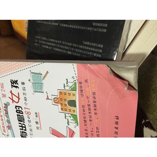 做個有出息的女孩（第二版）