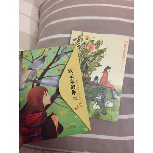 《你好，十年后的我》+《致未來的你——給女孩的十五封信》