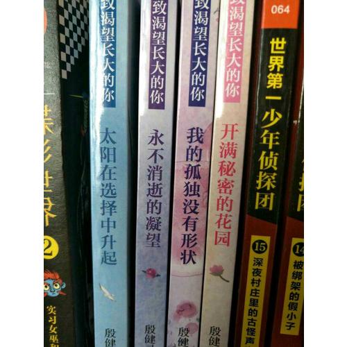 殷健靈：致渴望長大的你（套裝全4冊）