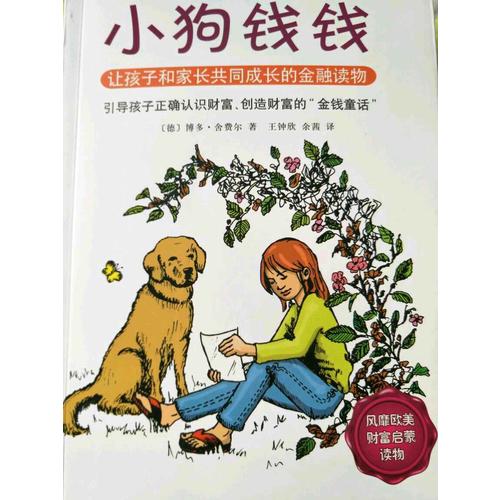 小狗錢錢