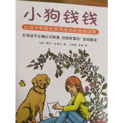 小狗錢錢
