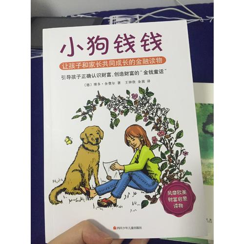 小狗錢錢