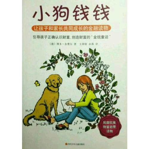 小狗錢錢