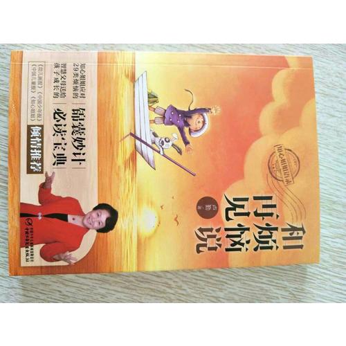和煩惱說再見