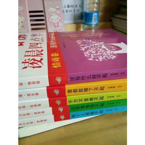 哈佛凌晨四點半少年版（套裝共5冊）