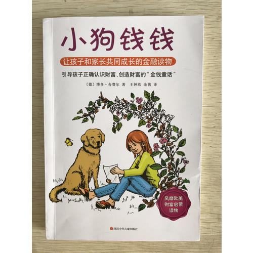 小狗錢錢套裝（全兩冊）