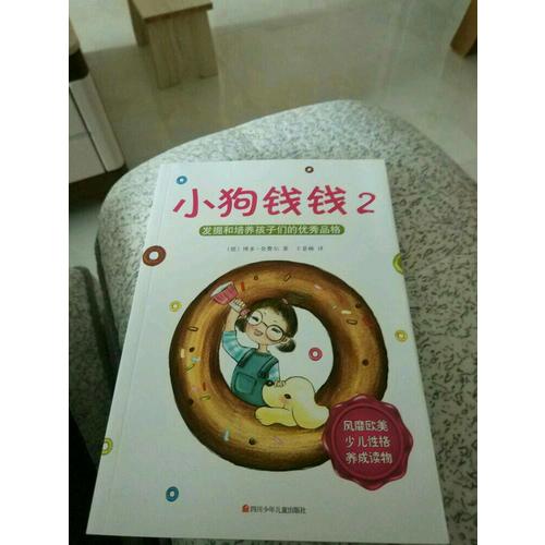 小狗錢錢套裝（全兩冊）