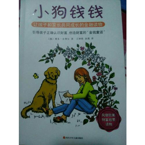 小狗錢錢套裝（全兩冊）