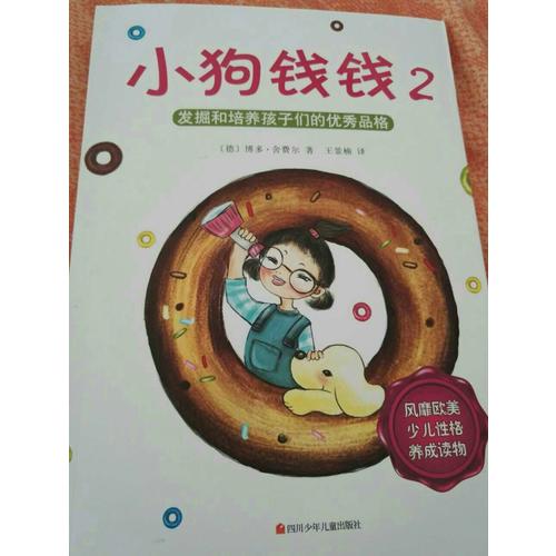小狗錢錢套裝（全兩冊）