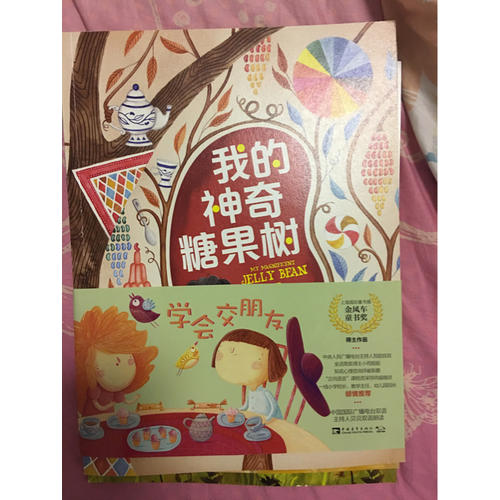 學會交朋友（全5冊）