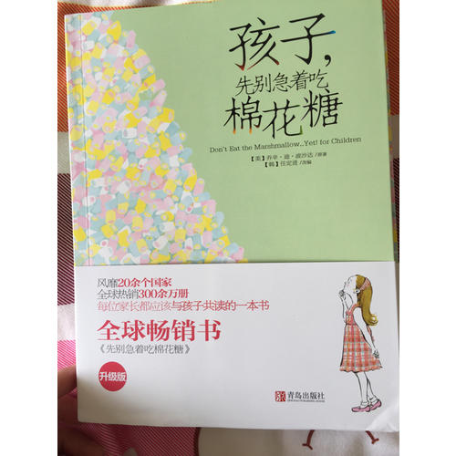 孩子，先別急著吃棉花糖+孩子，假如你吃了棉花糖