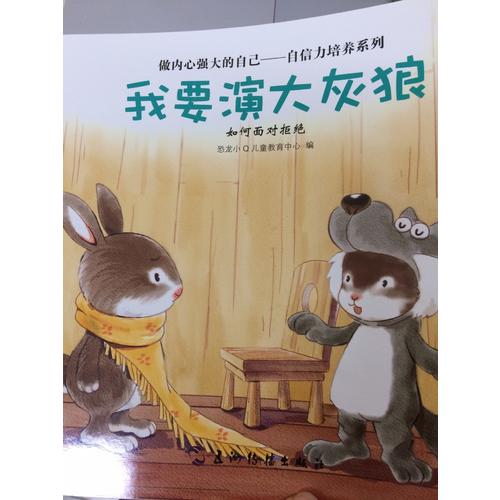 做內心強大的自己—自信力培養系列（全8冊）