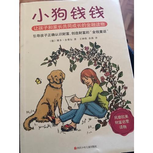 小狗錢錢2