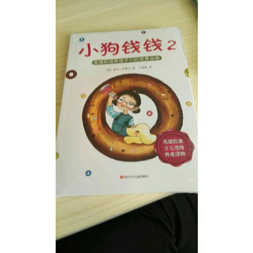 小狗錢錢2