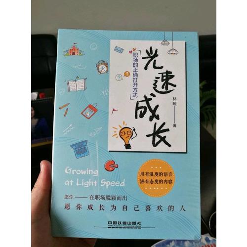 光速成長，職場的正確打開方式