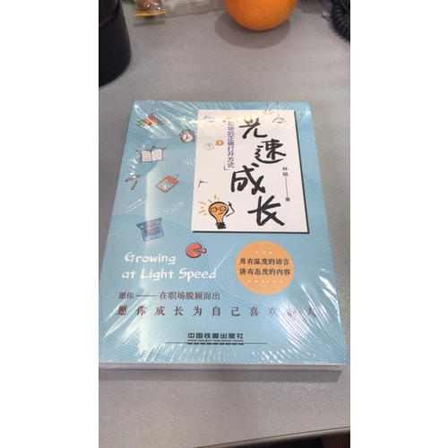 光速成長，職場的正確打開方式