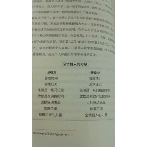 精力管理：管理精力，而非時(shí)間 互聯(lián)網(wǎng) 時(shí)代順勢(shì)騰飛的關(guān)鍵