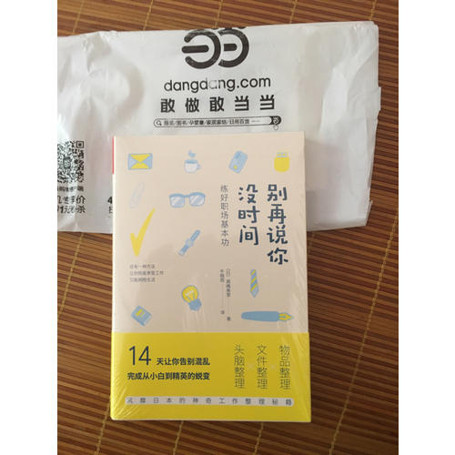 別再說(shuō)你沒(méi)時(shí)間：練好職場(chǎng)基本功