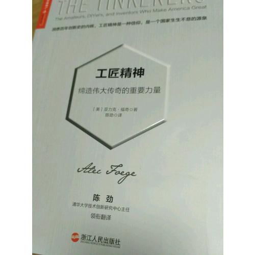 工匠精神：締造偉大傳奇的重要力量