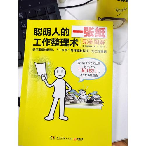 聰明人的一張紙工作整理術：圖解（附贈斷舍離清單便簽）