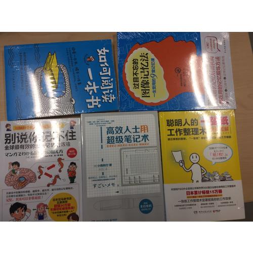聰明人的一張紙工作整理術：圖解（附贈斷舍離清單便簽）