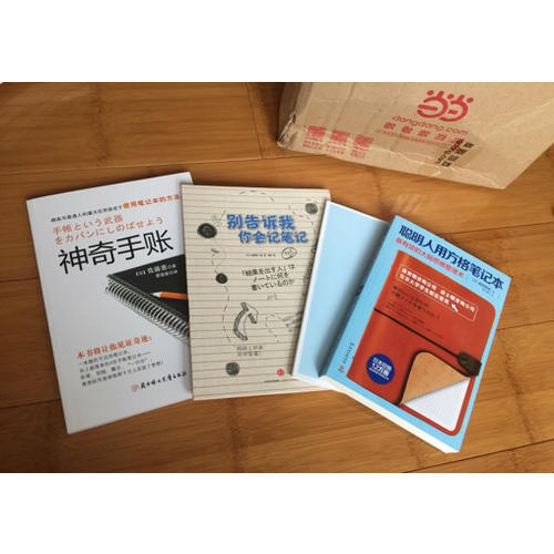 別告訴我你會(huì)記筆記（新版）