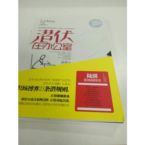 潛伏在辦公室（白金紀念版）