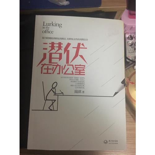 潛伏在辦公室（白金紀念版）