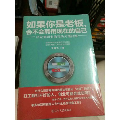 如果你是老板，會不會聘用現在的自己