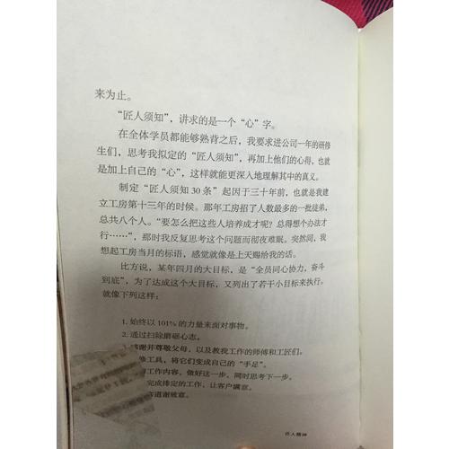 匠人精神