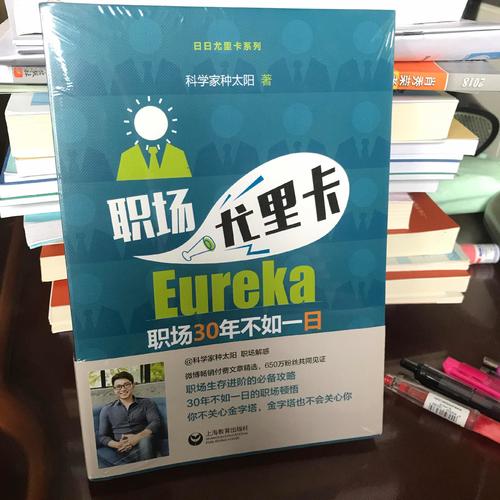 職場尤里卡