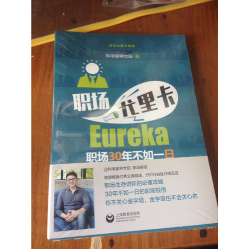 職場尤里卡