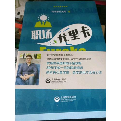 職場尤里卡