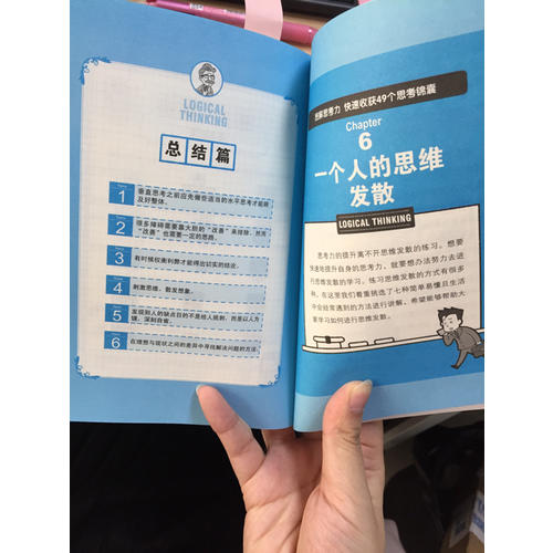 圖解思考力：快速收獲49個思考錦囊