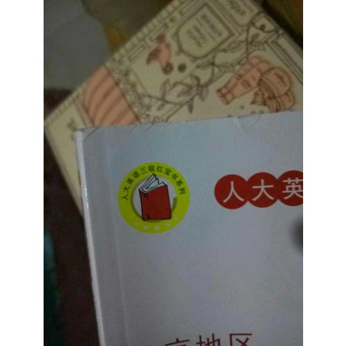 北京地區成人本科學士學位英語統一考試應試指南（第三版）