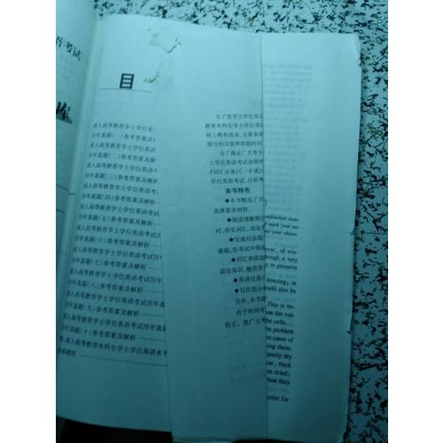 2017版新大綱成人高等教育學士學位英語考試歷年真題+標準題庫