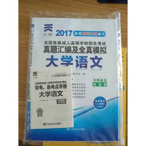 送考前密押2017年成人高考成考考試