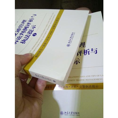 公安交通管理行政訴訟判例評(píng)析與執(zhí)法提示②