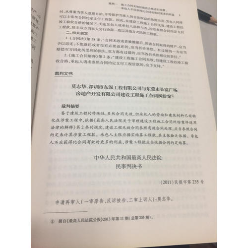 較高人民法院審理建設工程案件裁判規則解析