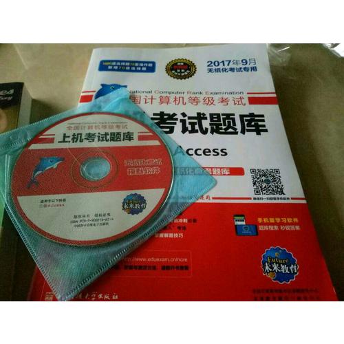 未來教育.全國計算機等級考試上機考試題庫二級Access（2017年9月）