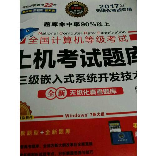 未來教育.全國計算機等級考試上機考試題庫